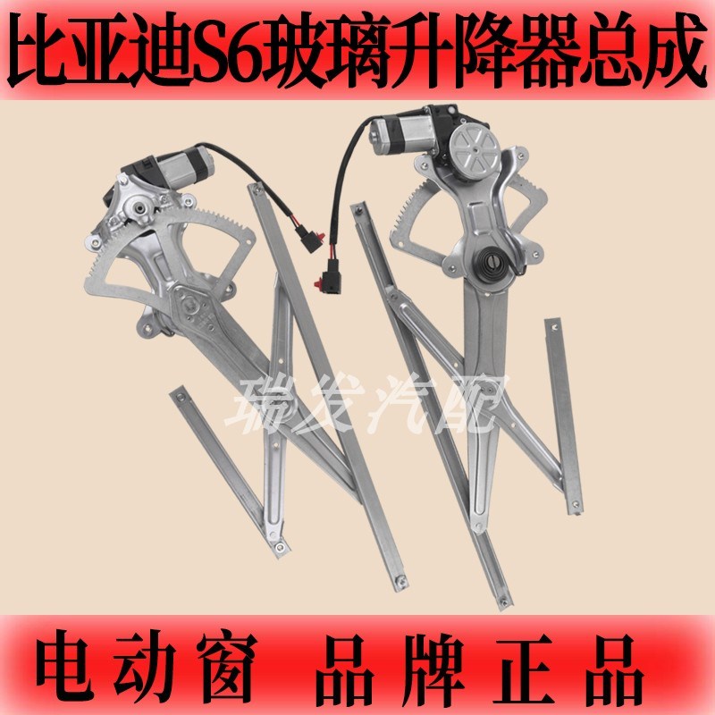 适用比亚迪S6电动玻璃升降器总成车窗车门摇窗机支架电机马达摇机