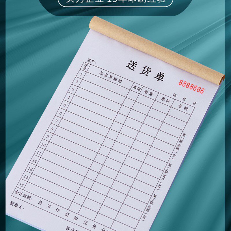 送货单三联加厚定制收货单据大本一联出货退货订单开票本订货合同