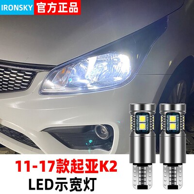 适用11-17款起亚K2示宽灯led小灯泡12超亮15示廓灯配件起亚K2改装