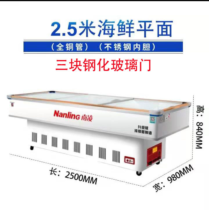 南凌海鲜柜铜管冷柜商用保鲜柜冷冻冷藏柜烧烤点菜柜卧式展示冰柜