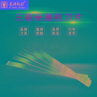 S405三辊研磨机刀片1070*50三辊研磨机刮刀5S6龙鑫/自力机械配套