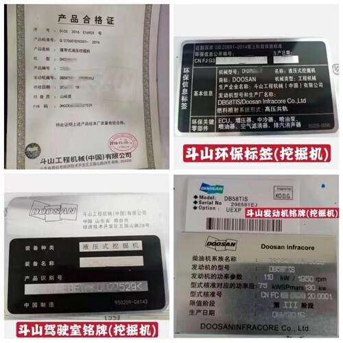 挖掘机三一徐工沃尔沃柳工雷沃加藤 临工龙工合格证环保标牌铭牌