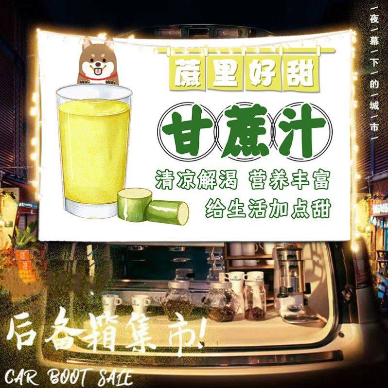 甘蔗汁饮品摆摊布挂布广告布移动小车后备箱夜市帆布条背景布招牌,居家布艺,挂毯/壁毯,淘宝优惠券,粉丝福利购,淘宝优惠卷