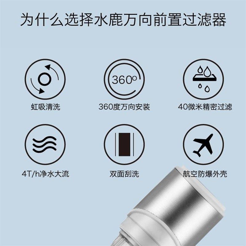 水鹿全屋自来水前置过滤器全自动虹吸反冲洗家用净水器万向安装