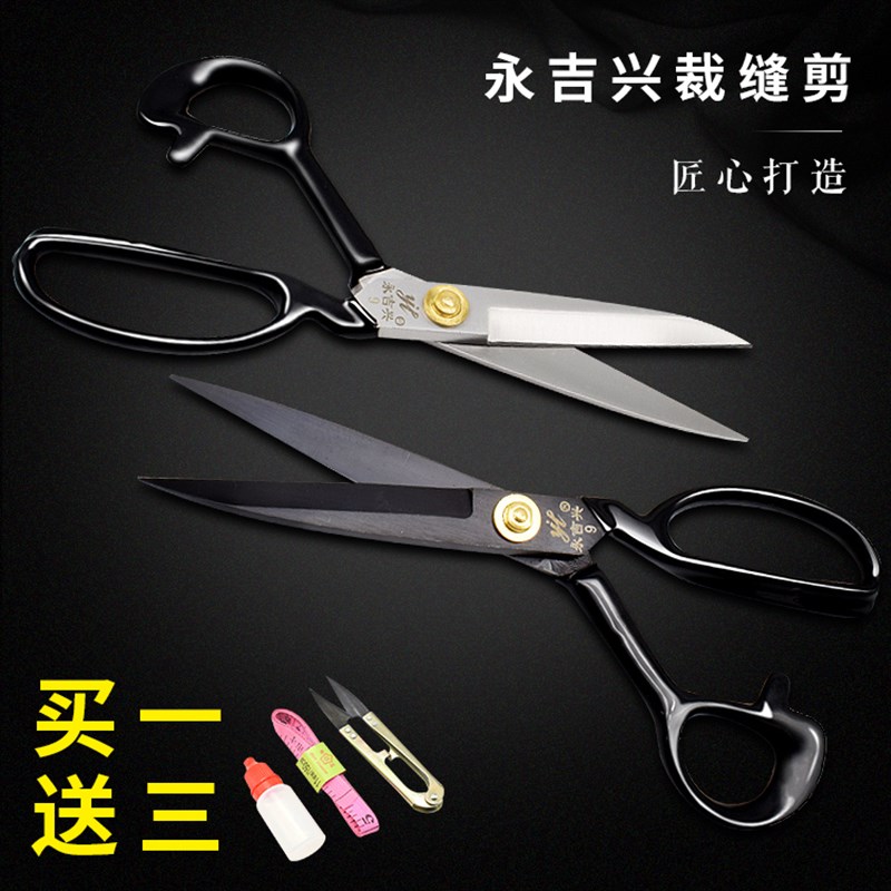 裁缝剪刀永吉兴家用锰钢裁布剪裁缝纫服装89寸10寸11寸12寸大剪子图片