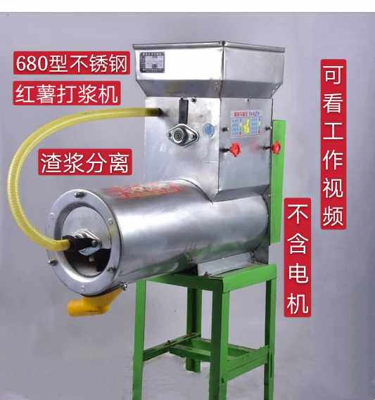 家用不锈钢红薯打浆机土豆淀粉莲藕粉碎机葛根磨粉机打红苕粉机.