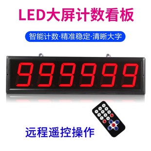 红外线计数器自动感应传输送带光电记数器流水线大屏智能电子点数