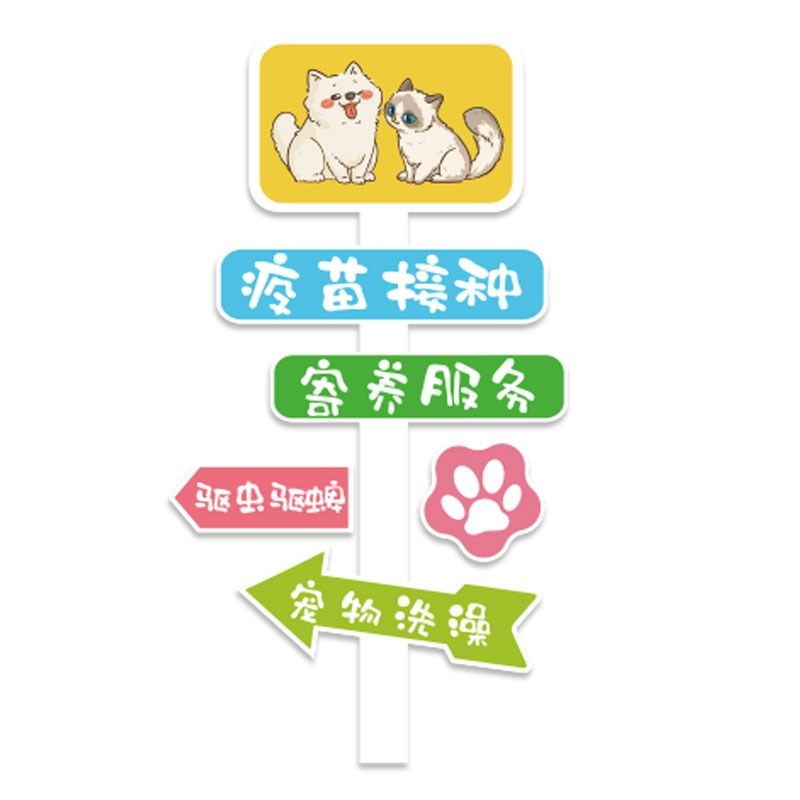 网红宠物店墙面软装饰修用品广告医院海报贴纸猫咖背景创意画玻璃,家居饰品,文化墙贴,淘宝优惠券,粉丝福利购,淘宝优惠卷