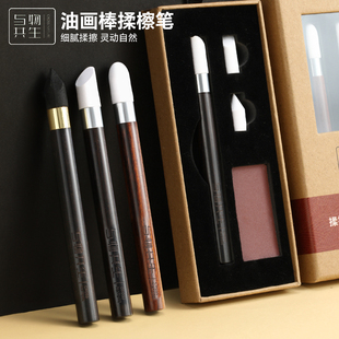 与物共生油画棒揉擦笔美术生专用素描纸擦笔晕染笔摩擦笔揉搓笔油