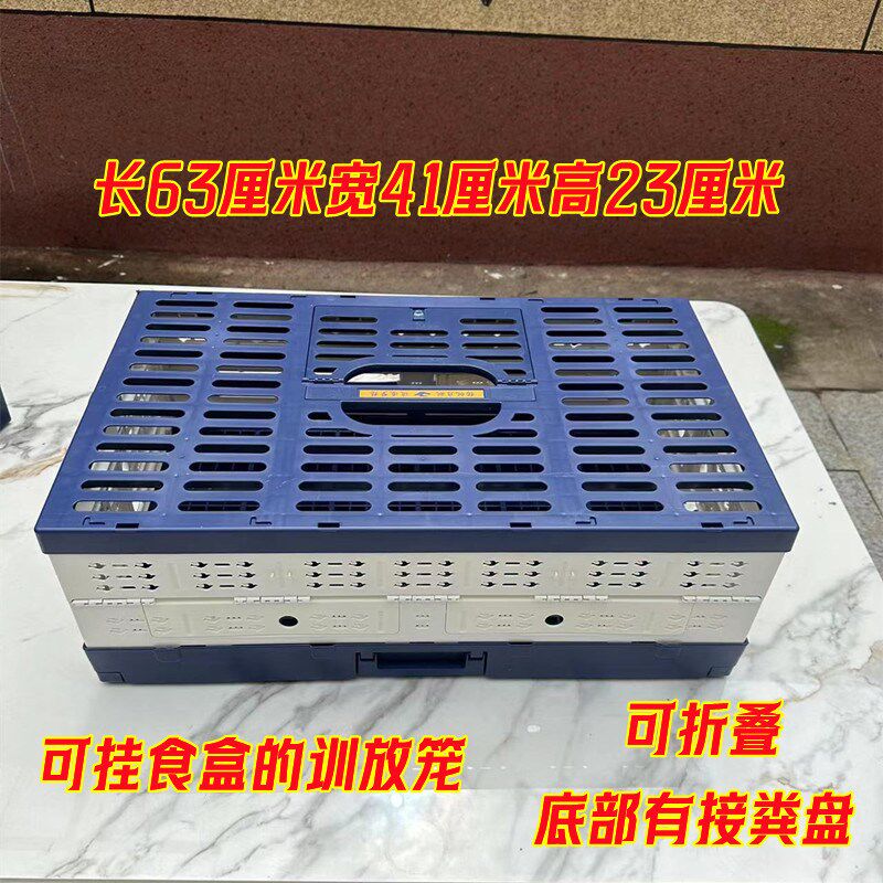启航训放笼可折叠塑料放飞笼训放笼可挂食盒水盒鸽笼防老化鸽子笼