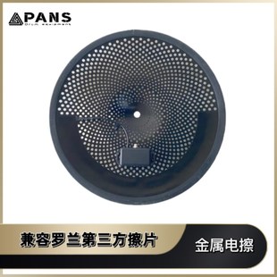 磐石pans电鼓擦片专为罗兰设计金属电擦触发器静音双三触发止音