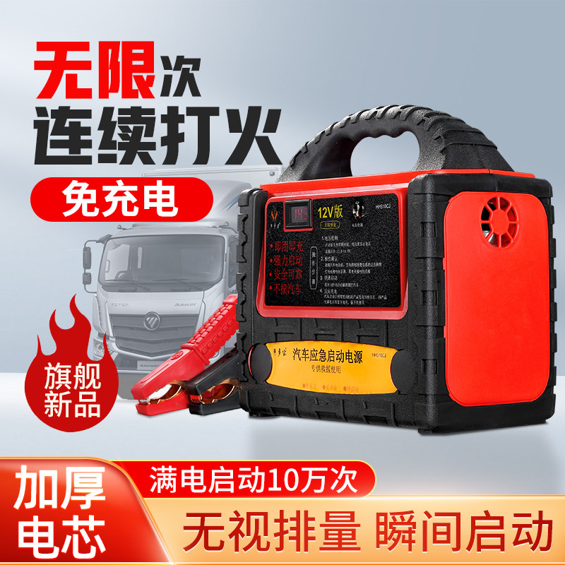汽车应急启动电源移启动宝大容量强起电源12v24v超级电容打火神器