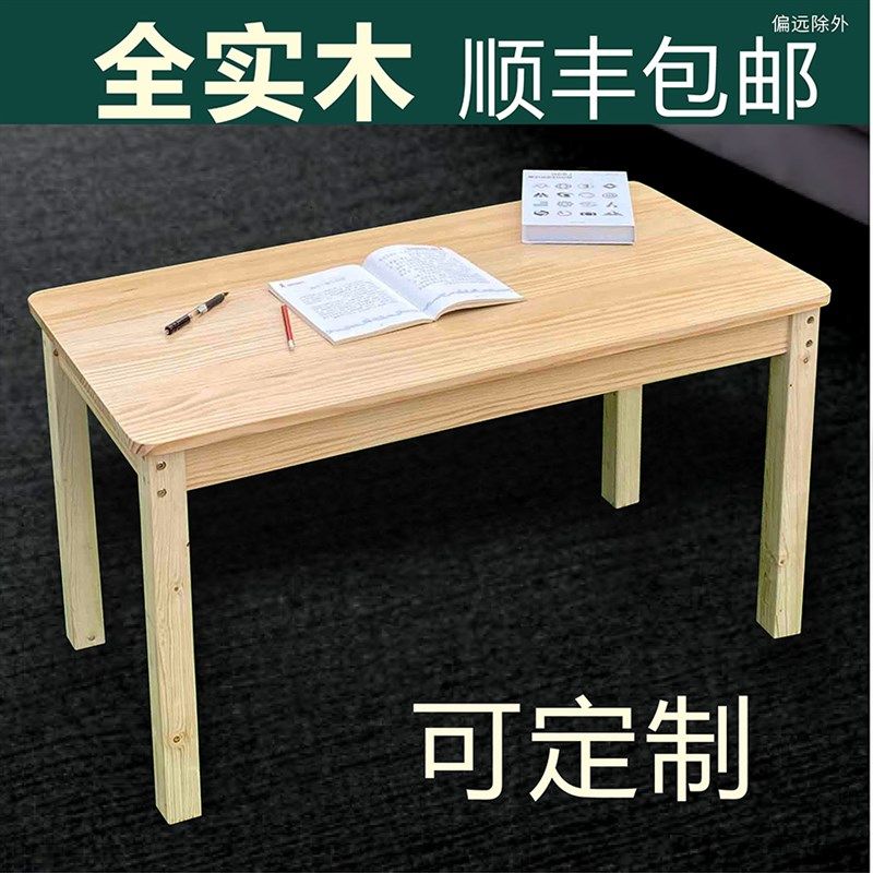全实木餐桌长方形书桌茶几客厅家用松木电脑炕桌简易学生学习矮桌