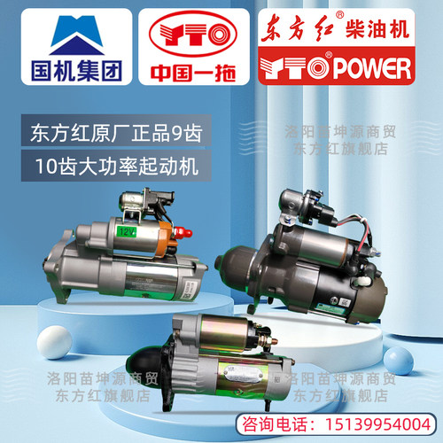 东方红拖拉机柴油发动机洛拖减速起动机马达12V/24V启动电机原厂