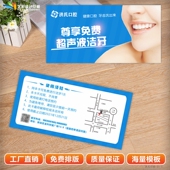 口腔护理券定制美容体验代金劵打印刷卡片牙齿美白祝福留言卡设计