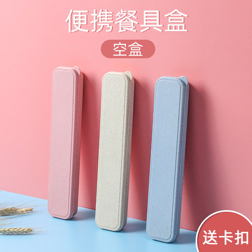 筷子盒便携式家用空盒学生专用外带单人大号筷子勺子餐具收纳盒子