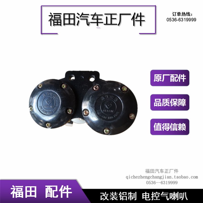 原厂电控气喇叭12V24V货车卡车汽车半挂车很响超响汽笛气喇叭