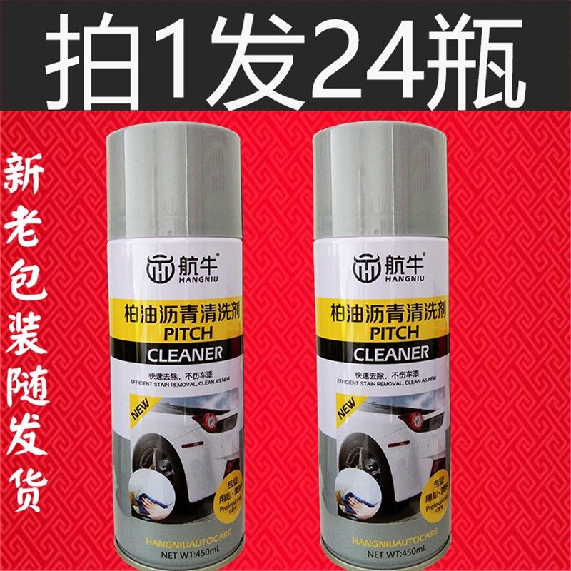 24瓶柏油沥青清洗剂白色汽车用去除漆面泊油清洁除胶强力去污不伤
