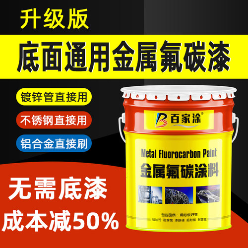 氟碳漆金属漆镀锌管铝合金不锈钢防腐防锈漆底漆面漆合一专用油漆