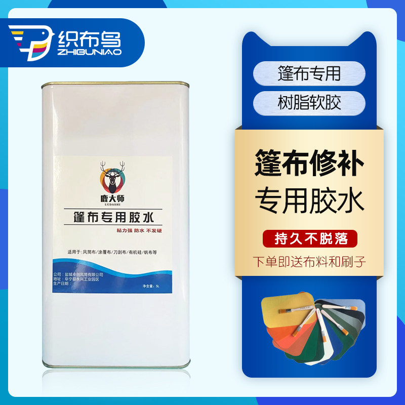 防雨布PVC刀刮篷布修补专用胶水 油布养殖场帆布补洞大桶10升包邮