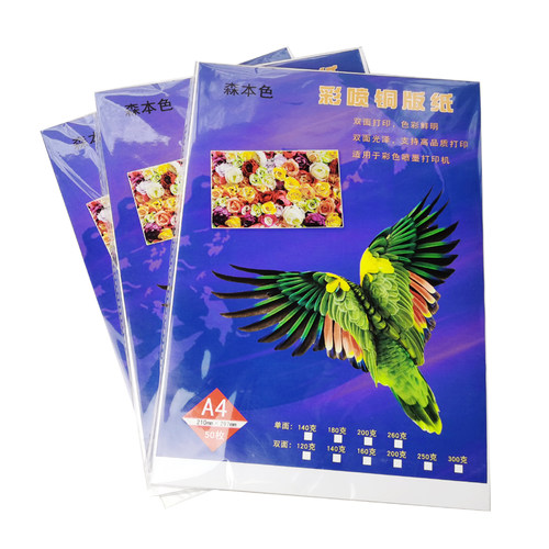 A4彩喷铜版纸A3双面高光喷墨打印纸彩喷纸照片书相纸画册广告纸
