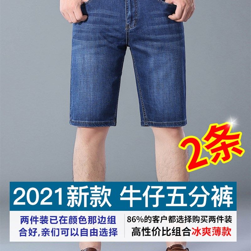 牛仔短裤男夏季薄款中裤男2021年新款中年男士五分裤男夏宽松5分