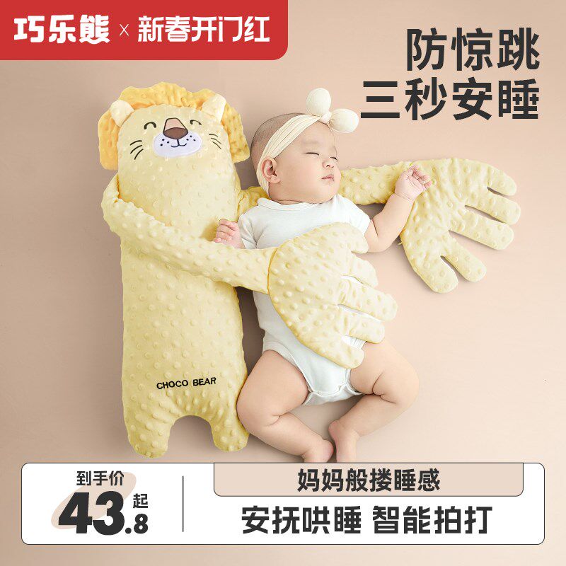 婴儿安抚手掌哄睡觉哄娃神器拍打躺睡宝宝防惊跳抱睡拍屁股安抚枕