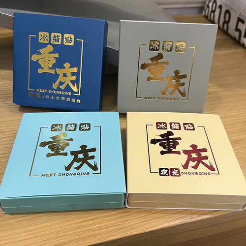 重庆旅游纪念品冰箱贴金属立体礼盒装摆件送人公司企业伴手礼物品
