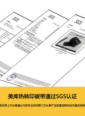 美库混合基碳带40~110mm*300m半树半腊条码色带热转印碳纸大管芯