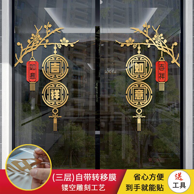 玻璃门防撞贴纸门贴装饰厨房推拉门阳台大门新年窗花喜庆中式灯笼