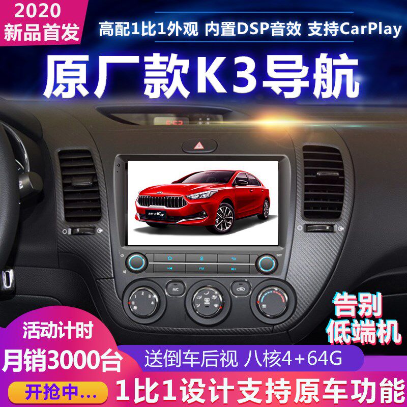 起亚k3 K2 K3S K4 K5 智跑狮跑赛拉图导航大屏幕一体机中控原车厂