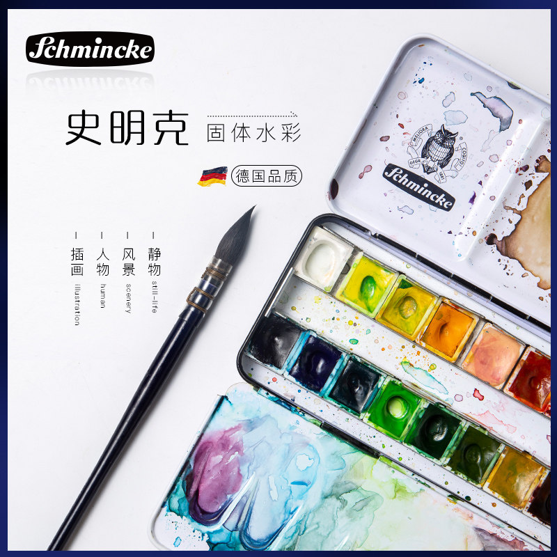 史明克固体水彩颜料学院级大师级12色24珠光色迷你半全块铁盒木盒