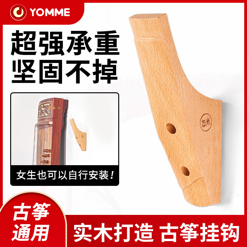 古筝挂钩挂架 实木古筝挂墙架墙壁挂架专用挂古筝的架子琴行家用