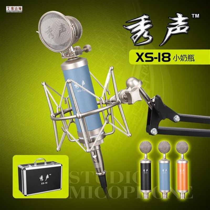 秀声XS-18 小奶瓶电容麦克风主播套装K歌套装电脑K歌套装,影音电器,麦克风/话筒,淘宝优惠券,粉丝福利购,淘宝优惠卷