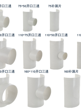 110/160pvc排水管快速抢修器哈夫补漏片马鞍开口变径三通接头配件