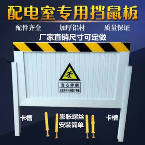 铝合金配电房挡鼠板防鼠板门档厨房家用配电室机房防汛防洪挡水板