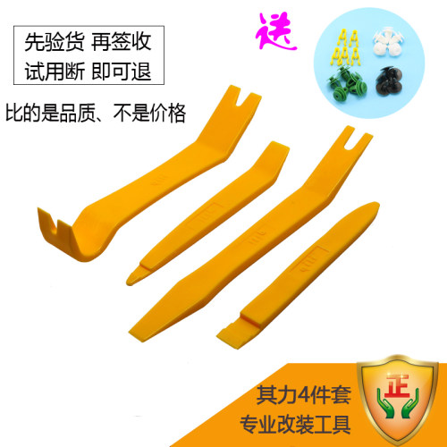 其力汽车改装工具 高强度cd导航维修拆装撬棒门板后备箱加厚翘板