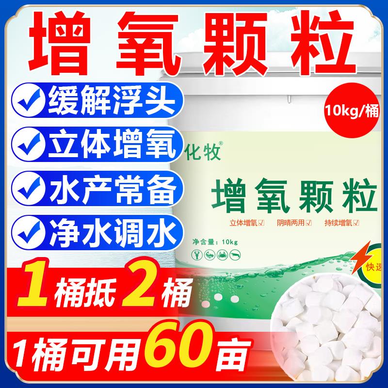 水产养殖鱼塘鱼缸增氧颗粒钓鱼打窝鱼虾蟹用增氧片粒粒氧过碳酸钠