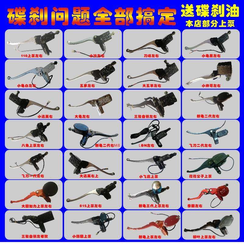 电动车摩托车刹车上泵碟刹刹车上油泵油刹左右电动三轮车上下泵,电动车/配件/交通工具,电动车刹车装置,淘宝优惠券,粉丝福利购,淘宝优惠卷