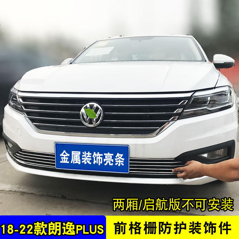 大众朗逸中网外观改装亮条装饰用品汽车防虫网前杠专用防护配件