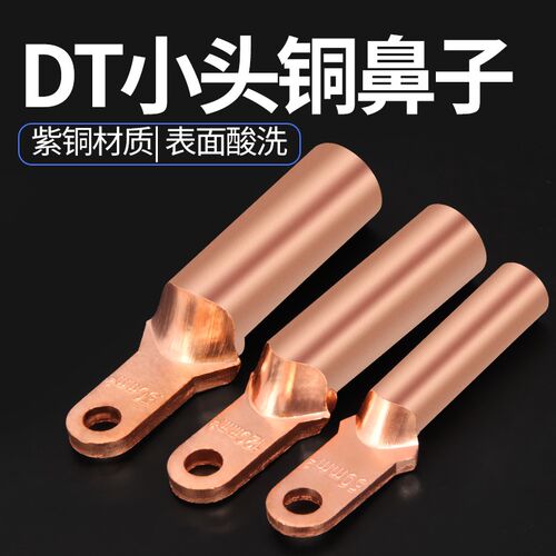 小头DT铜鼻子线耳接头冷压接线端子空开塑壳断路器用35/50/70平方