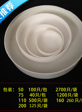PVC管帽堵头排水管盖子堵盖保护盖简易塑料管堵配件5075110160200