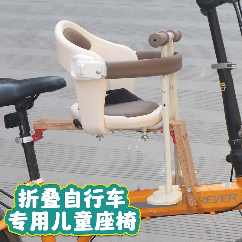 折叠自行车前置儿童座椅实木支撑结实牢固快速拆装宝宝安全座椅