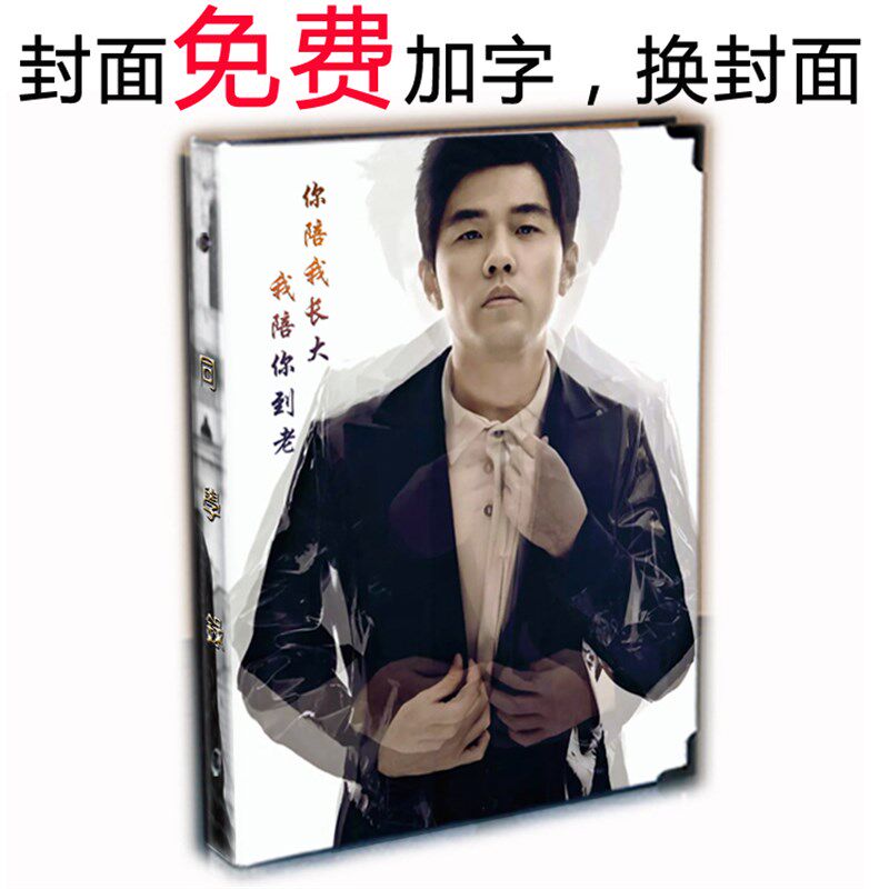 中国风唯美同学录 活页毕业纪念册定做制作 周杰伦明星封面同学录