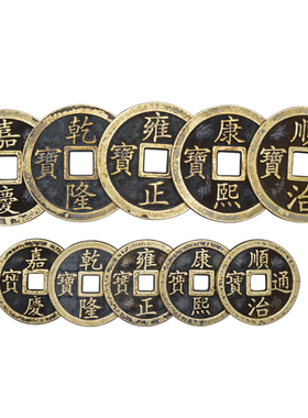 黄铜加厚铜钱摆件清代仿钱散钱五帝钱大钱大号顺治乾隆通宝散铜钱