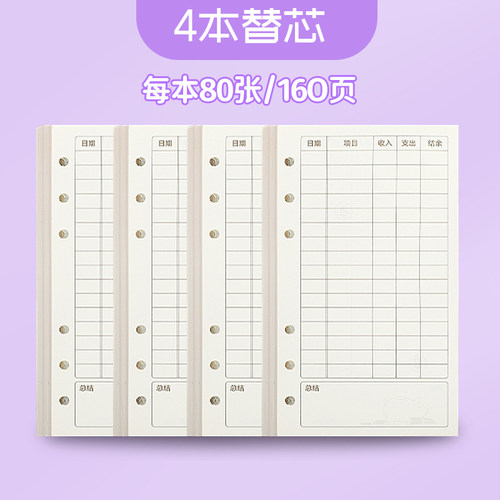 【儿童记账本】【记账本通用】A6活页替芯