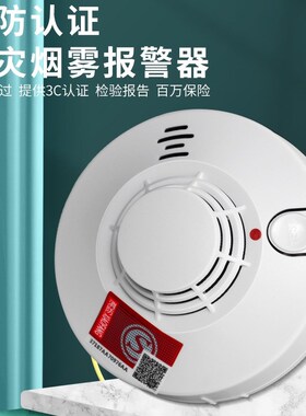 消防烟雾报警器家用室内烟杆报警器3C认证独立式烟感器烟感报警器