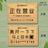 正在营业挂牌今日店休提示牌创意休息中临时有事外出送货门店牌木