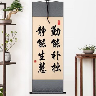 勤能补拙静能生慧熟能生巧书法摆台办公室字画摆件励志座右铭挂画