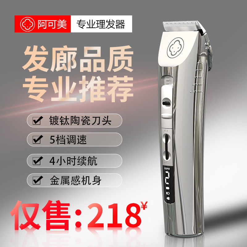 阿可美专业电推剪976剪发电动理发器 家用电动剃头刀 发廊专用理